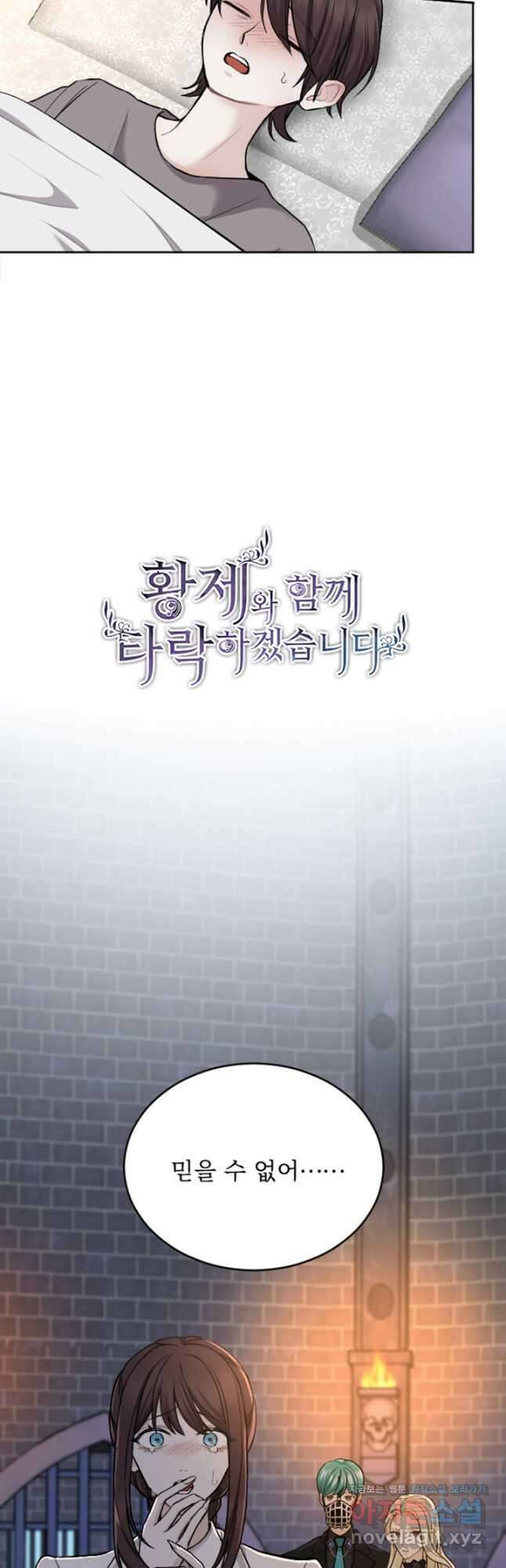 황제와 함께 타락하겠습니다 65화 6