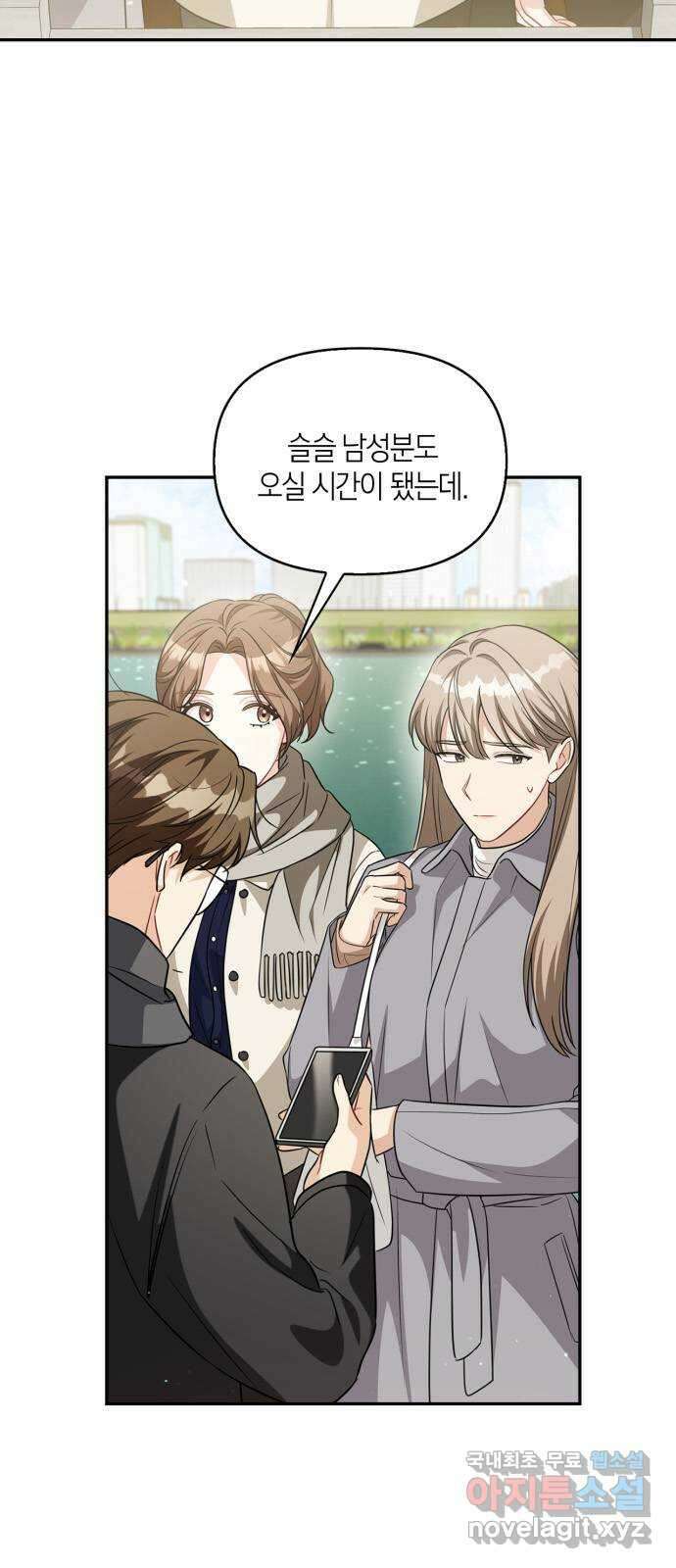 그 남자의 은밀한 하루 48화 3