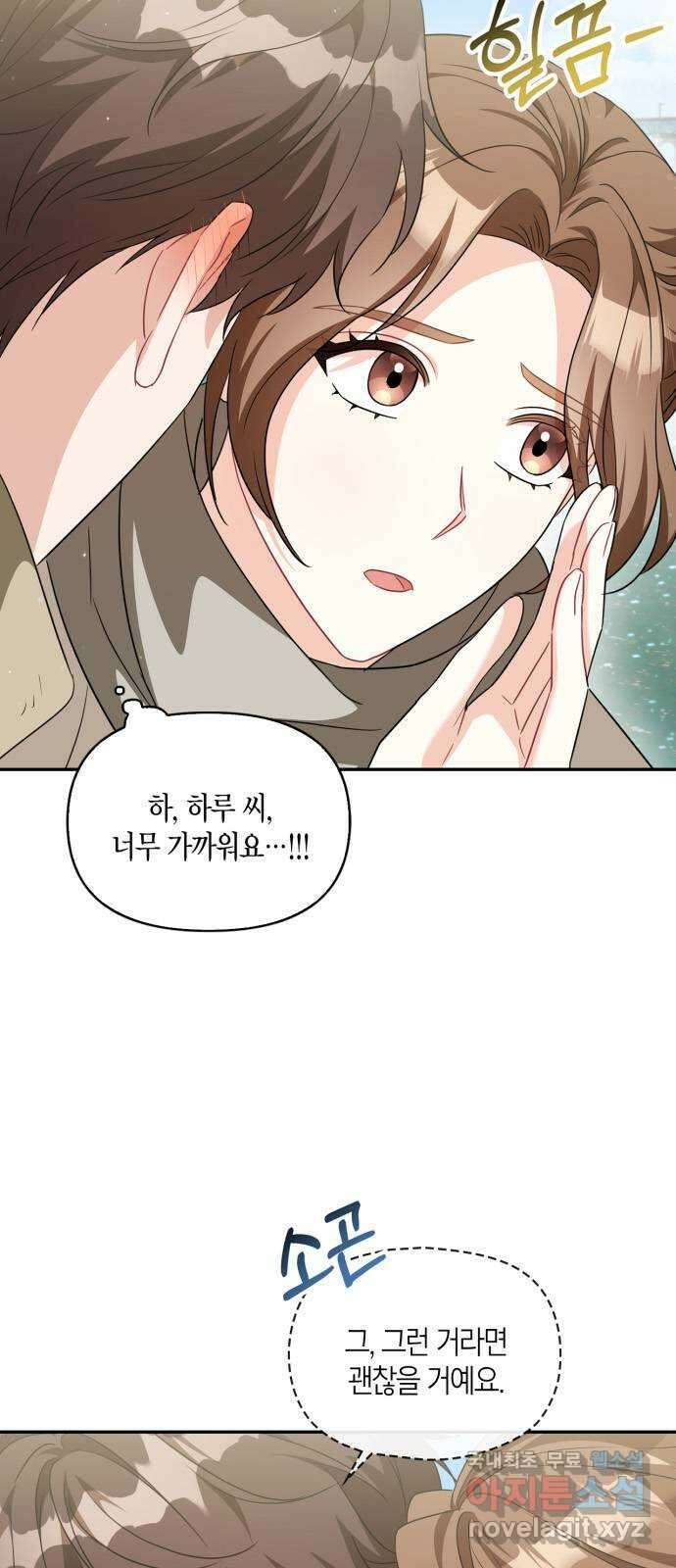 그 남자의 은밀한 하루 48화 6