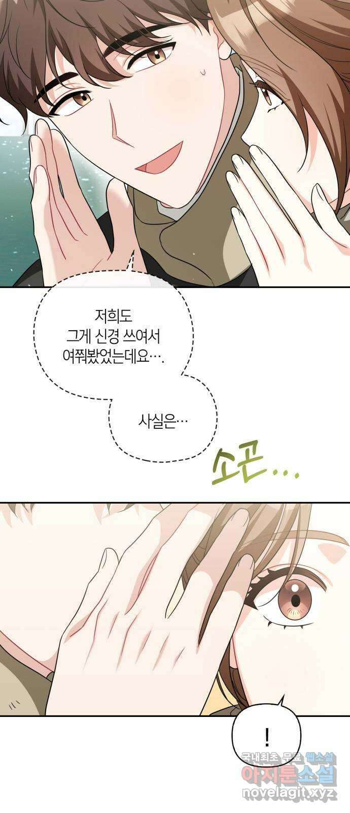 그 남자의 은밀한 하루 48화 7