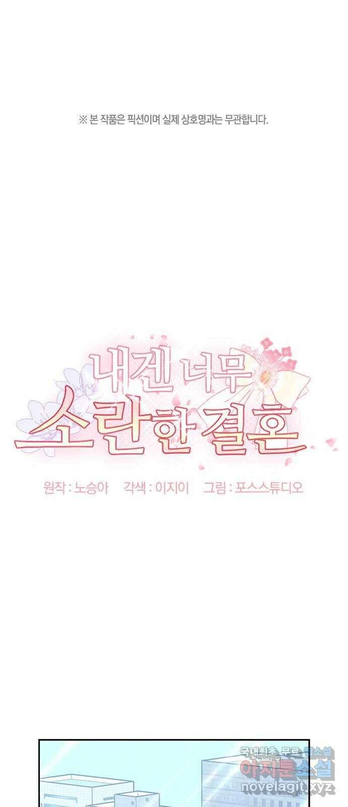 내겐 너무 소란한 결혼 52화 1