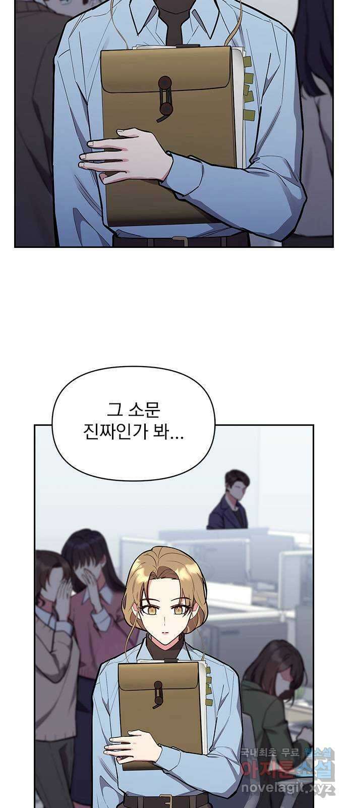 내겐 너무 소란한 결혼 52화 3
