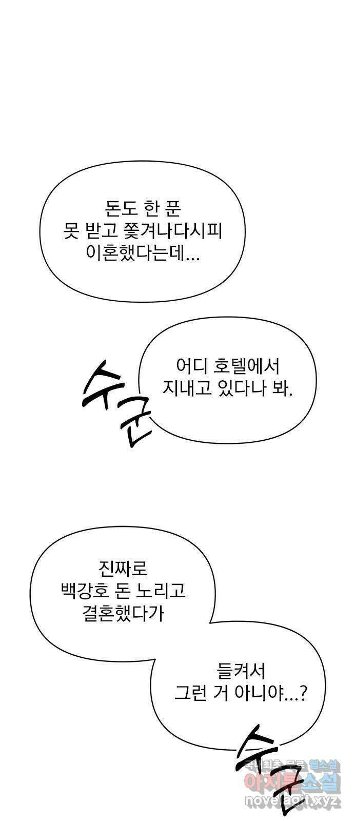 내겐 너무 소란한 결혼 52화 5