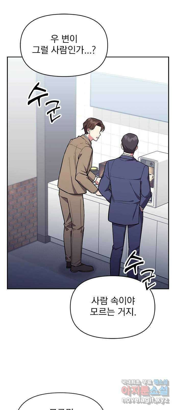 내겐 너무 소란한 결혼 52화 6