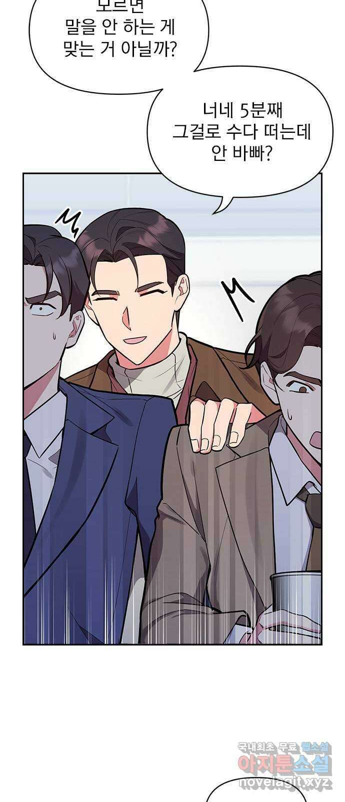 내겐 너무 소란한 결혼 52화 7