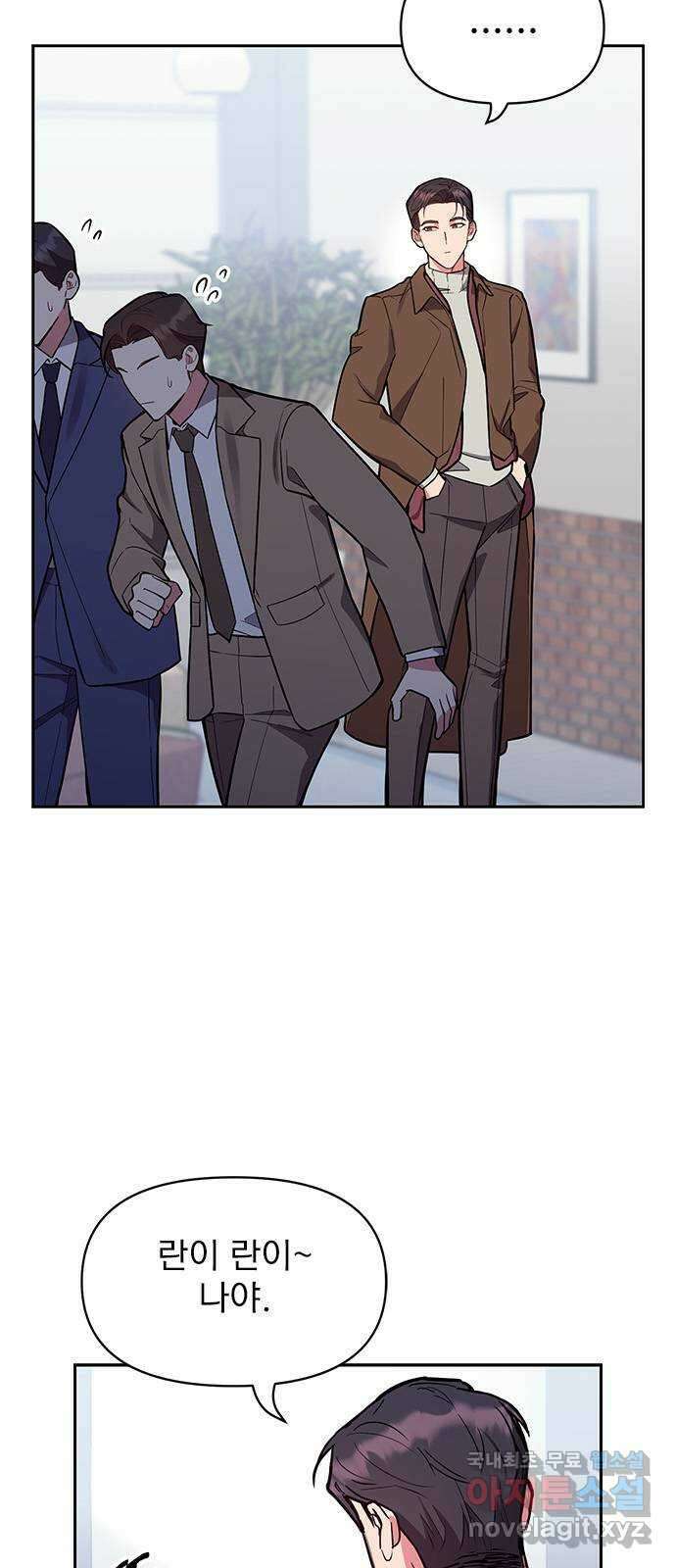 내겐 너무 소란한 결혼 52화 8