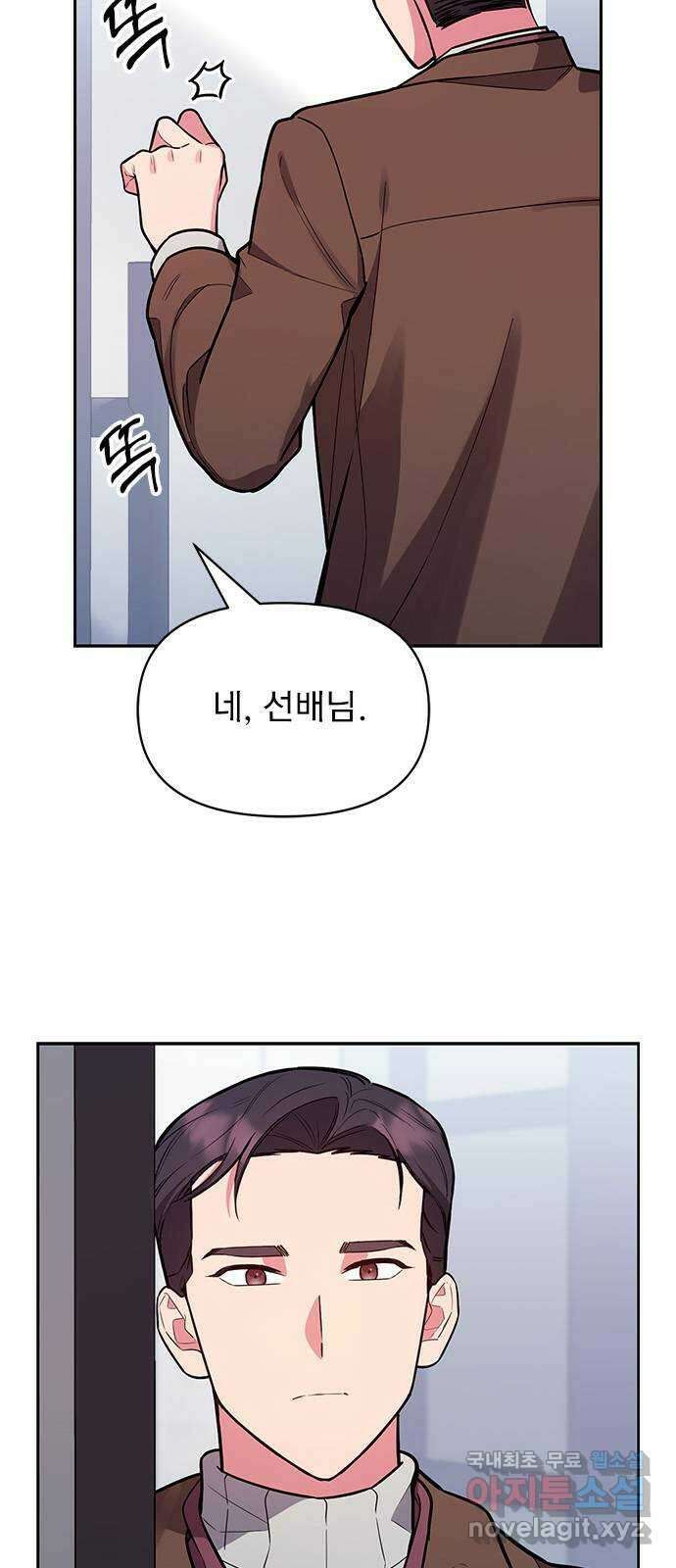 내겐 너무 소란한 결혼 52화 9