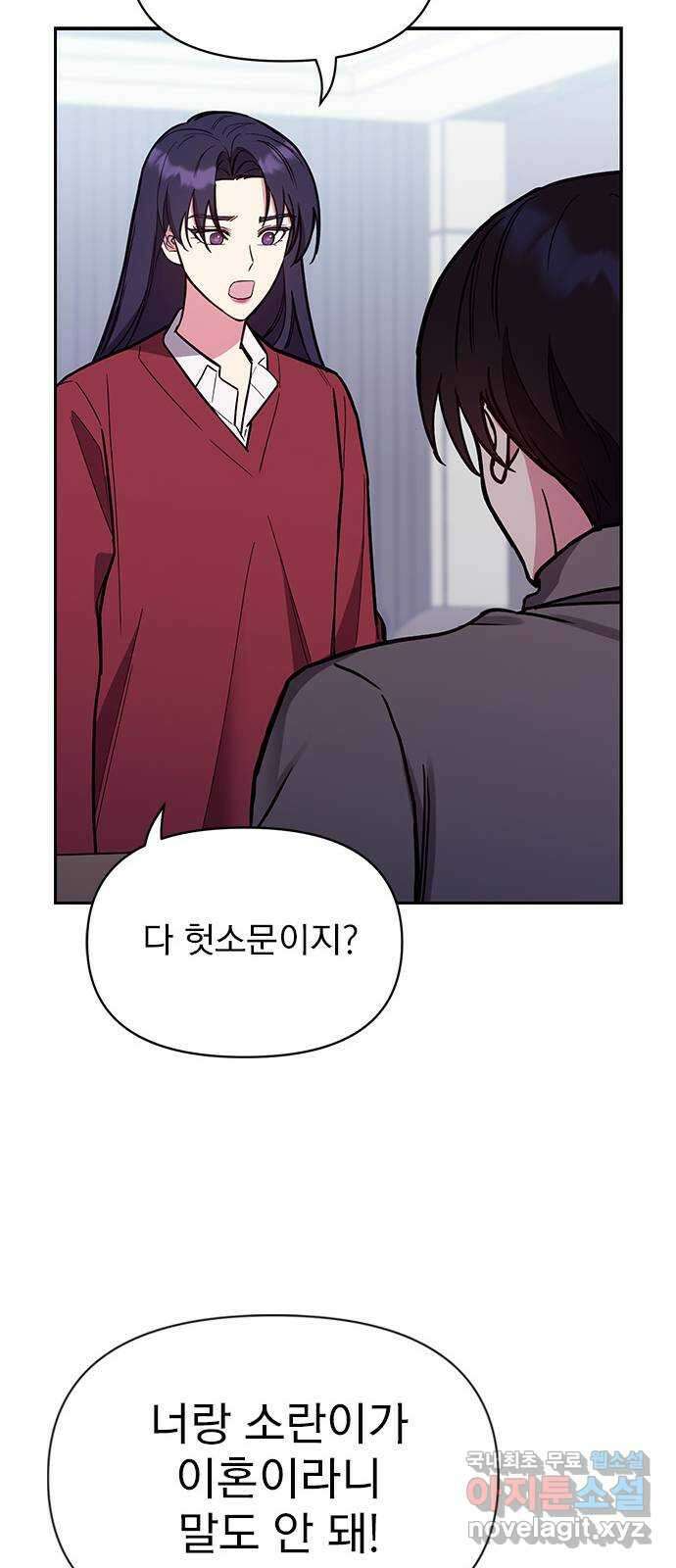 내겐 너무 소란한 결혼 52화 15
