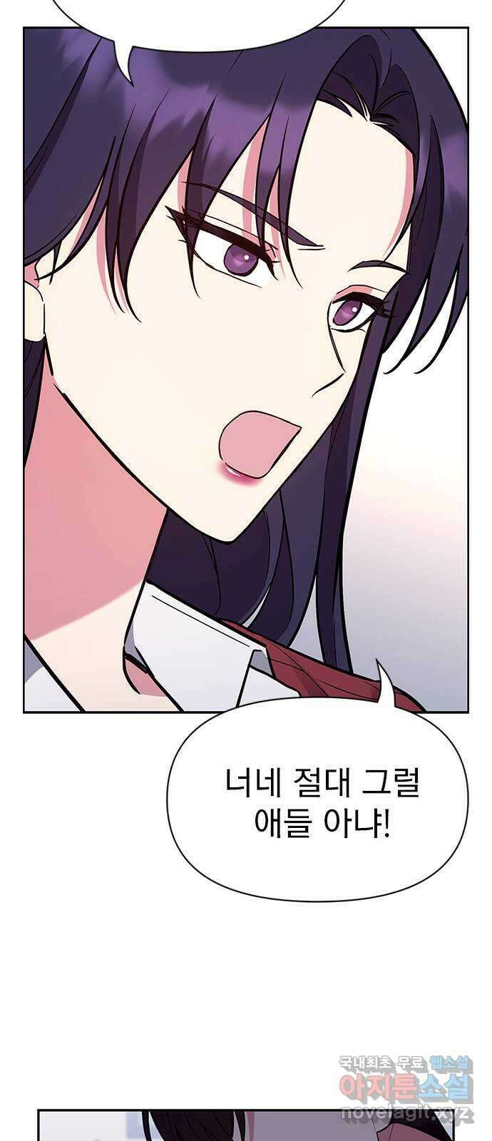 내겐 너무 소란한 결혼 52화 16