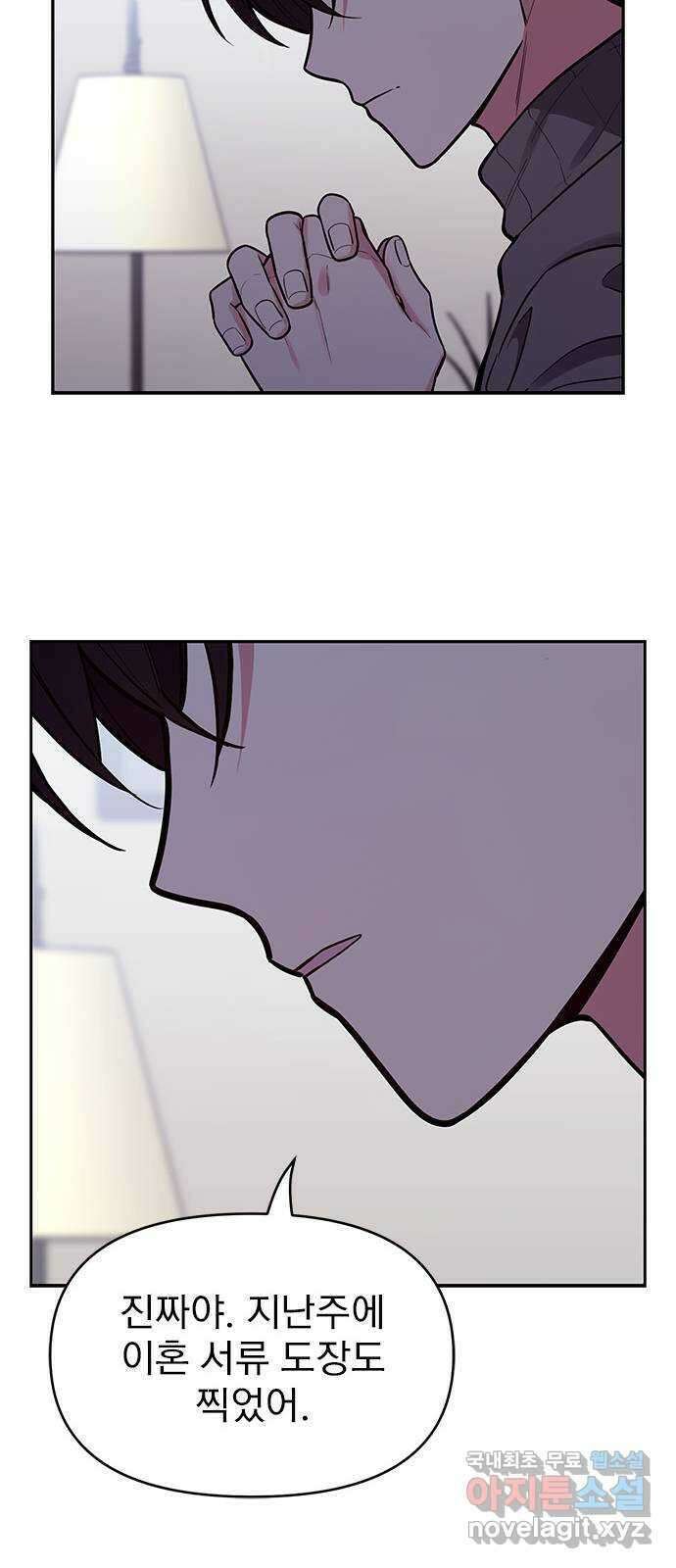 내겐 너무 소란한 결혼 52화 17