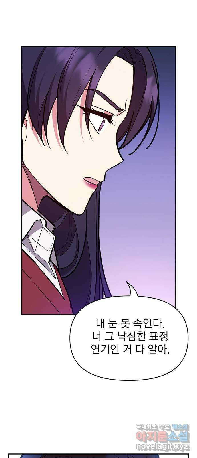 내겐 너무 소란한 결혼 52화 18