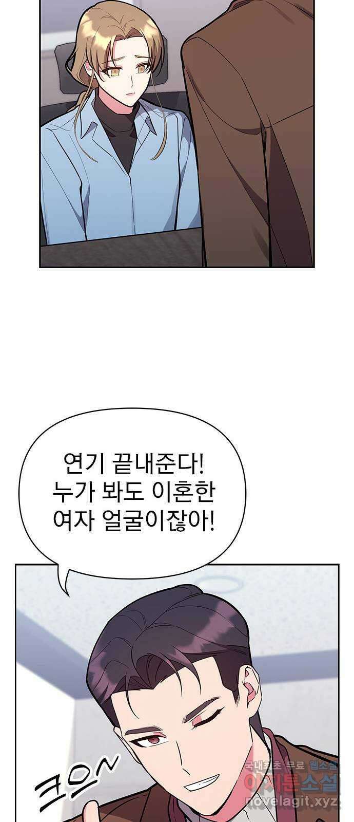 내겐 너무 소란한 결혼 52화 20