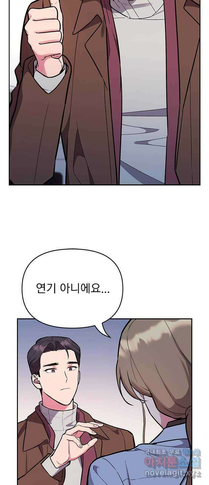내겐 너무 소란한 결혼 52화 21