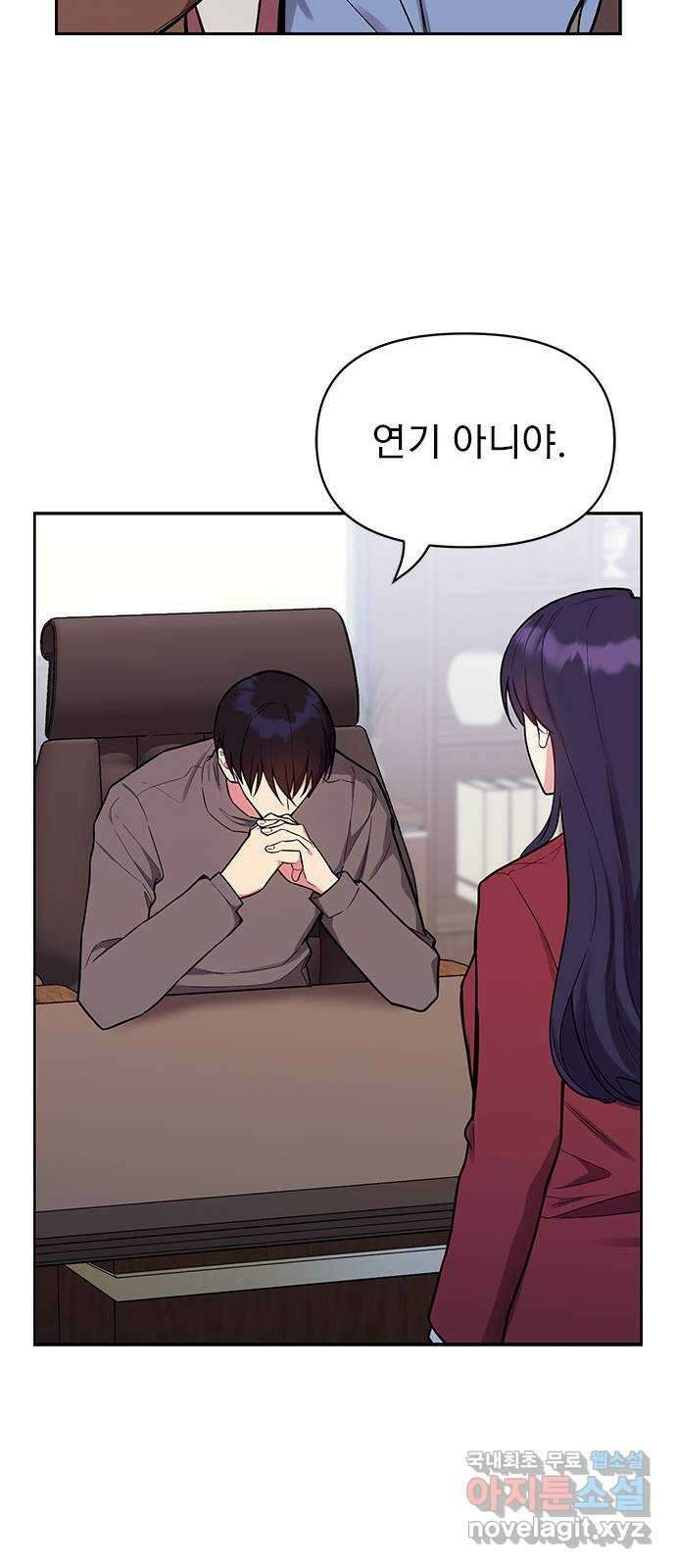 내겐 너무 소란한 결혼 52화 22