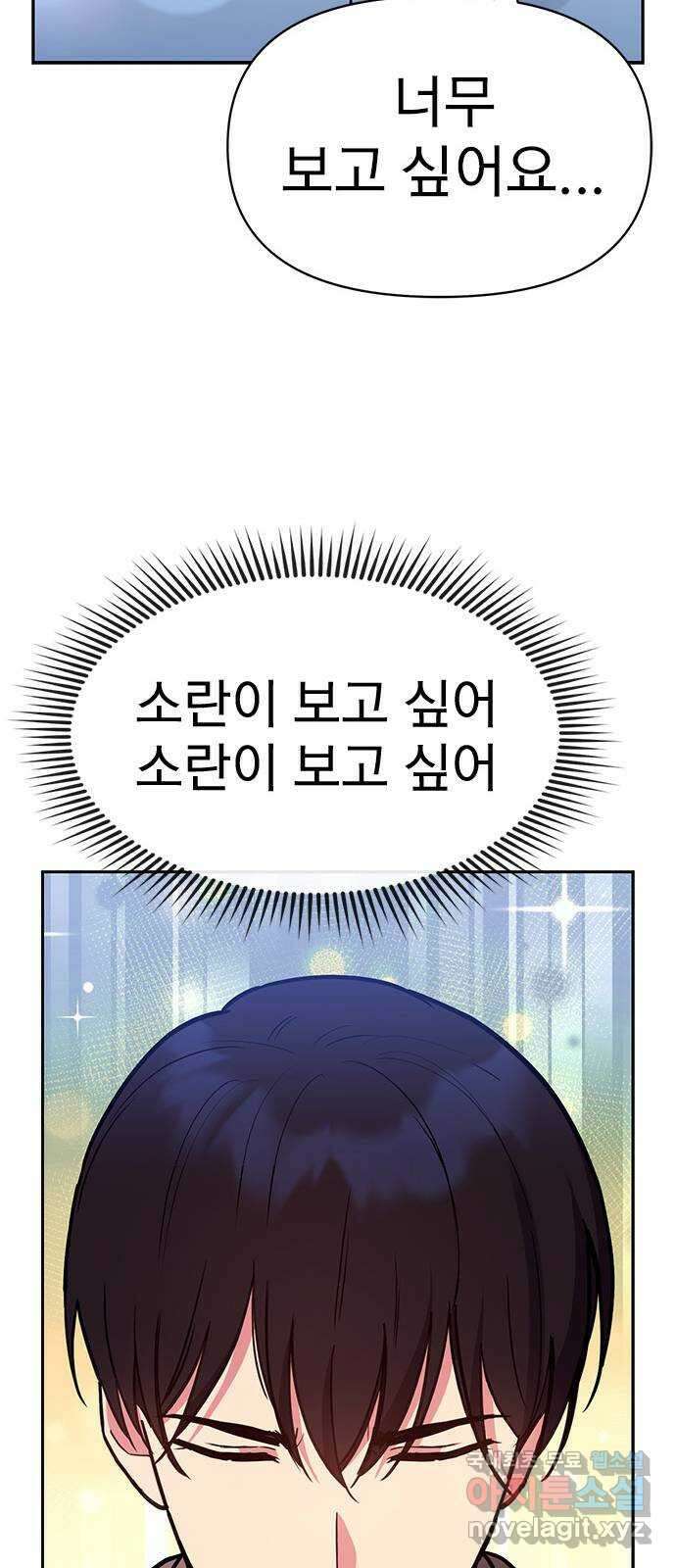 내겐 너무 소란한 결혼 52화 24