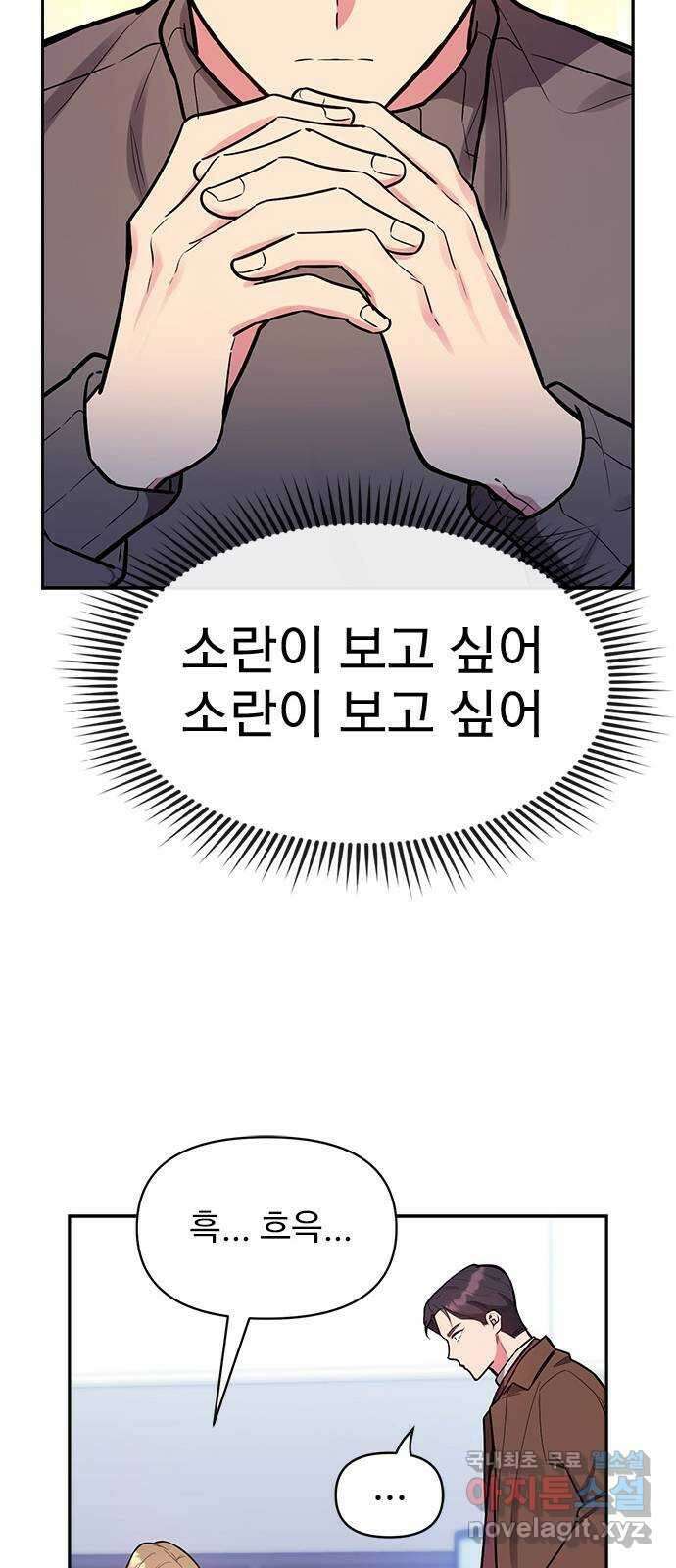 내겐 너무 소란한 결혼 52화 25