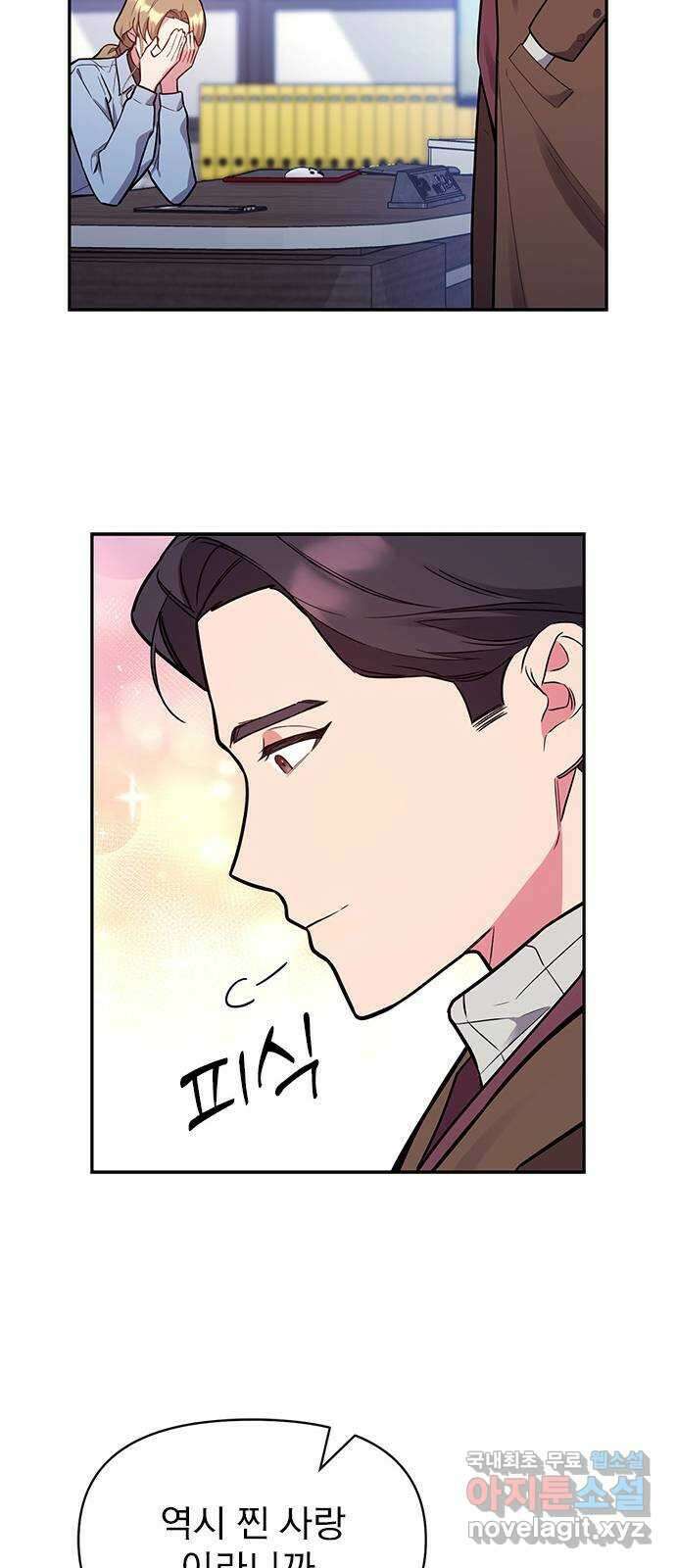 내겐 너무 소란한 결혼 52화 26