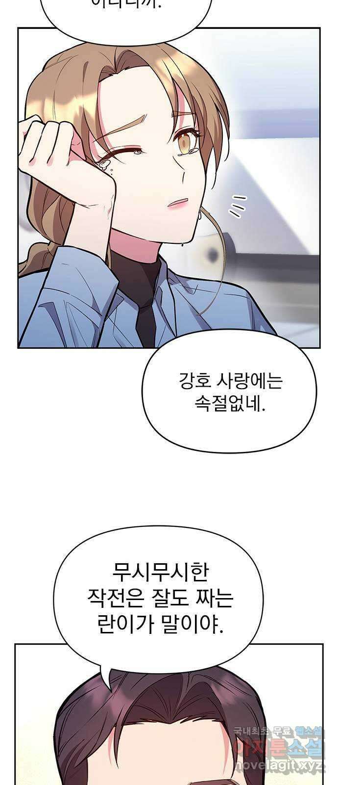 내겐 너무 소란한 결혼 52화 27