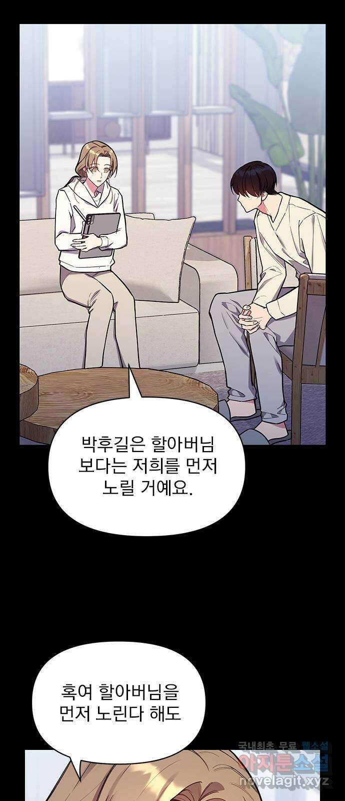 내겐 너무 소란한 결혼 52화 30