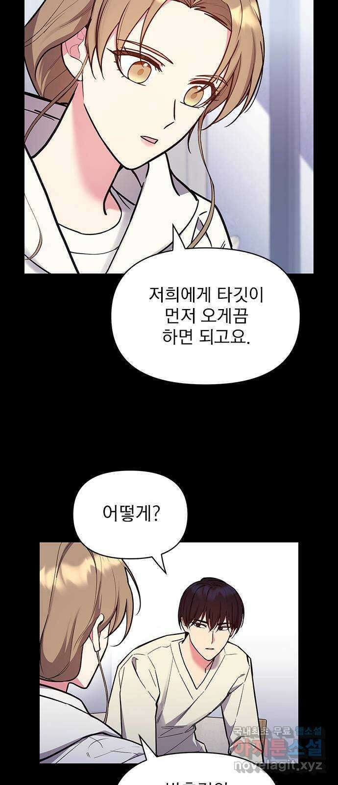 내겐 너무 소란한 결혼 52화 31