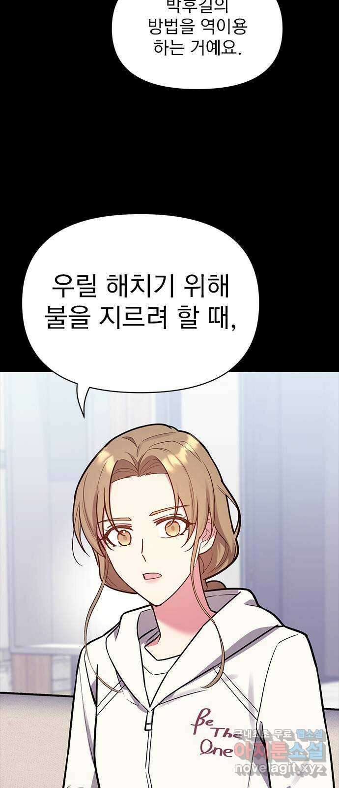내겐 너무 소란한 결혼 52화 32