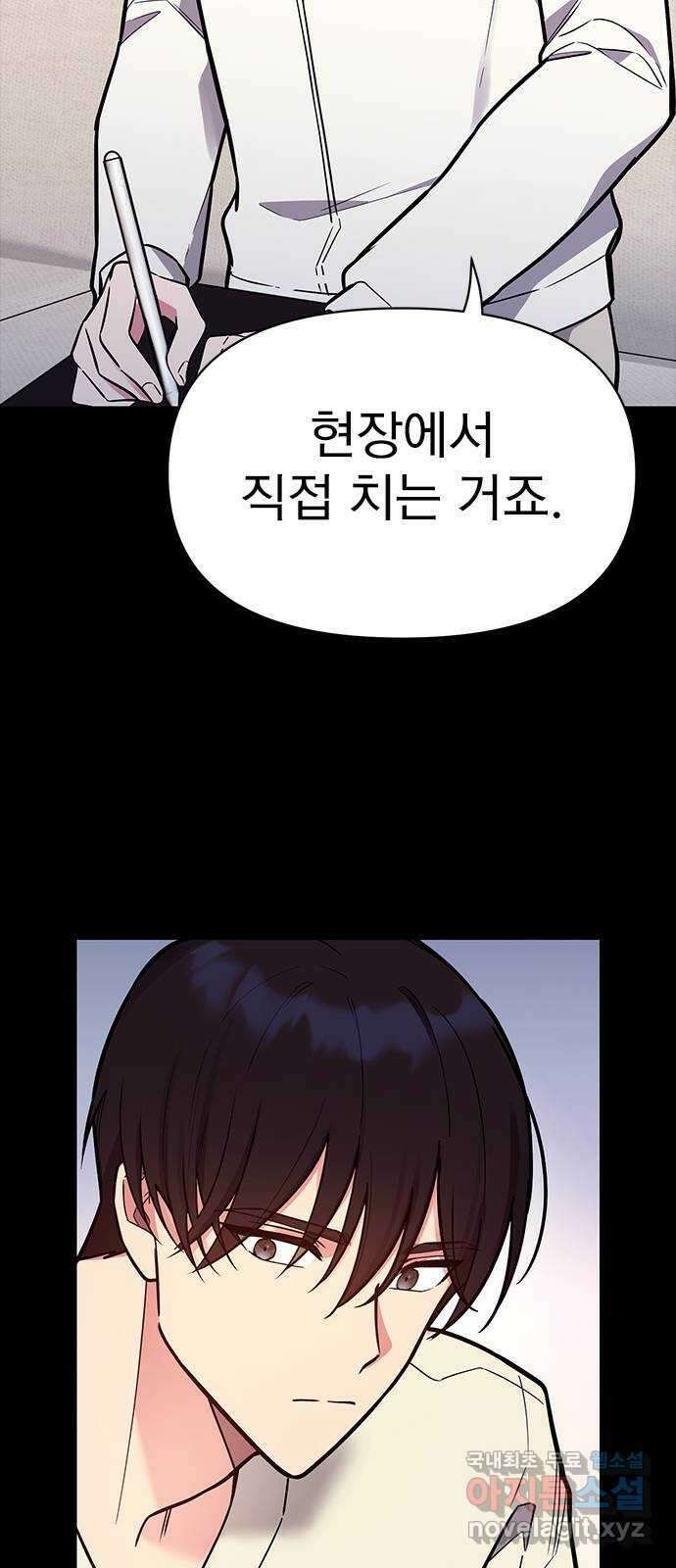 내겐 너무 소란한 결혼 52화 33