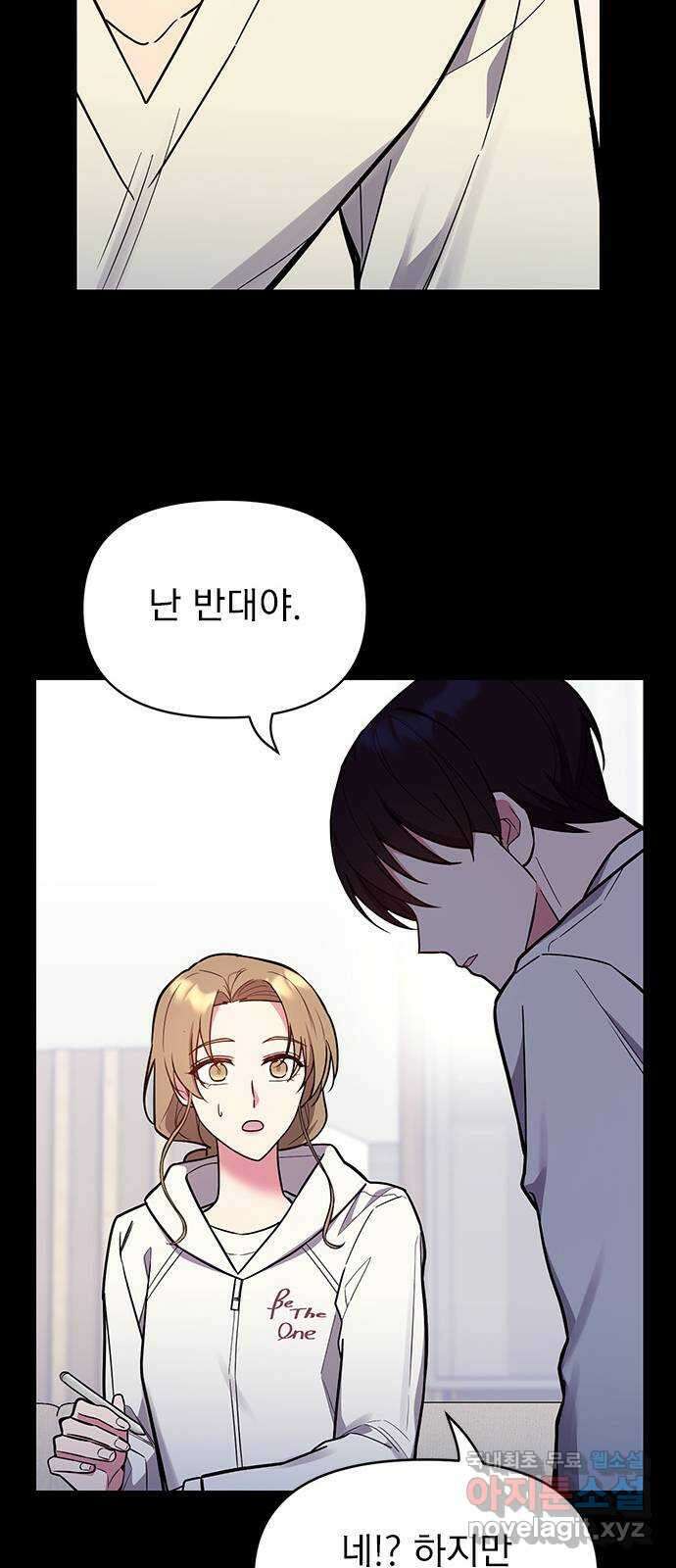 내겐 너무 소란한 결혼 52화 34