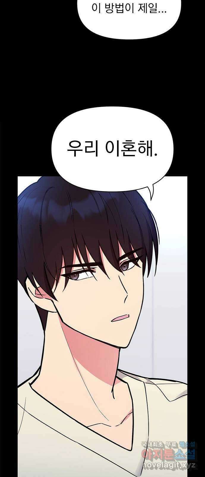 내겐 너무 소란한 결혼 52화 35