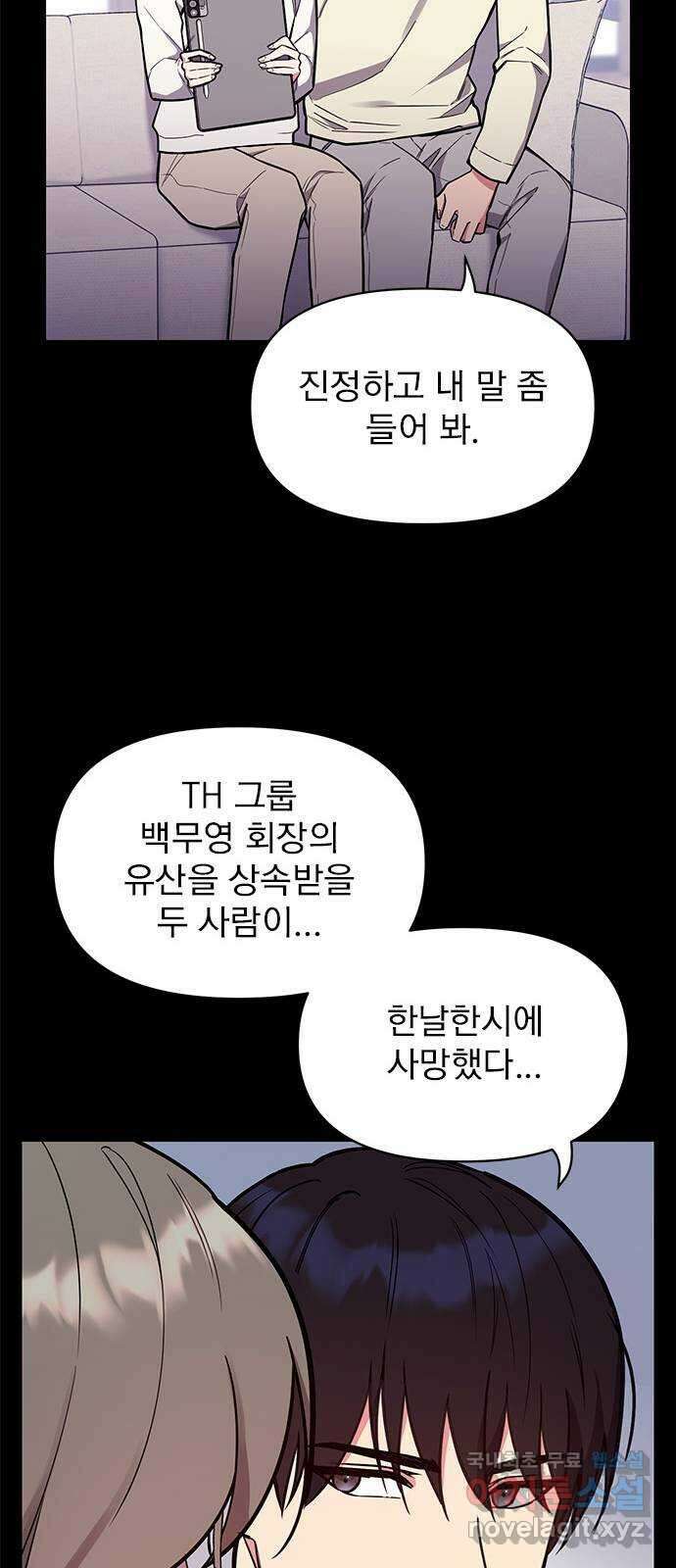 내겐 너무 소란한 결혼 52화 38