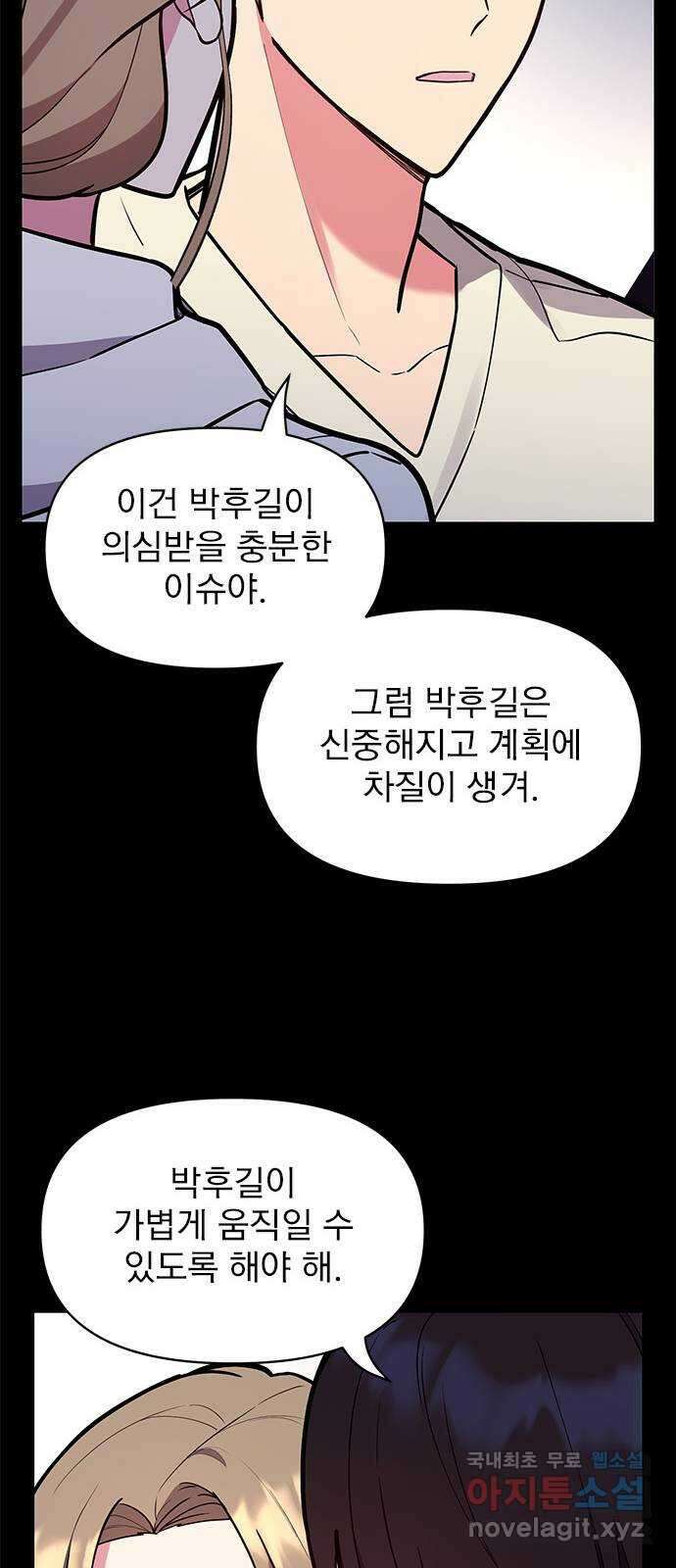내겐 너무 소란한 결혼 52화 39