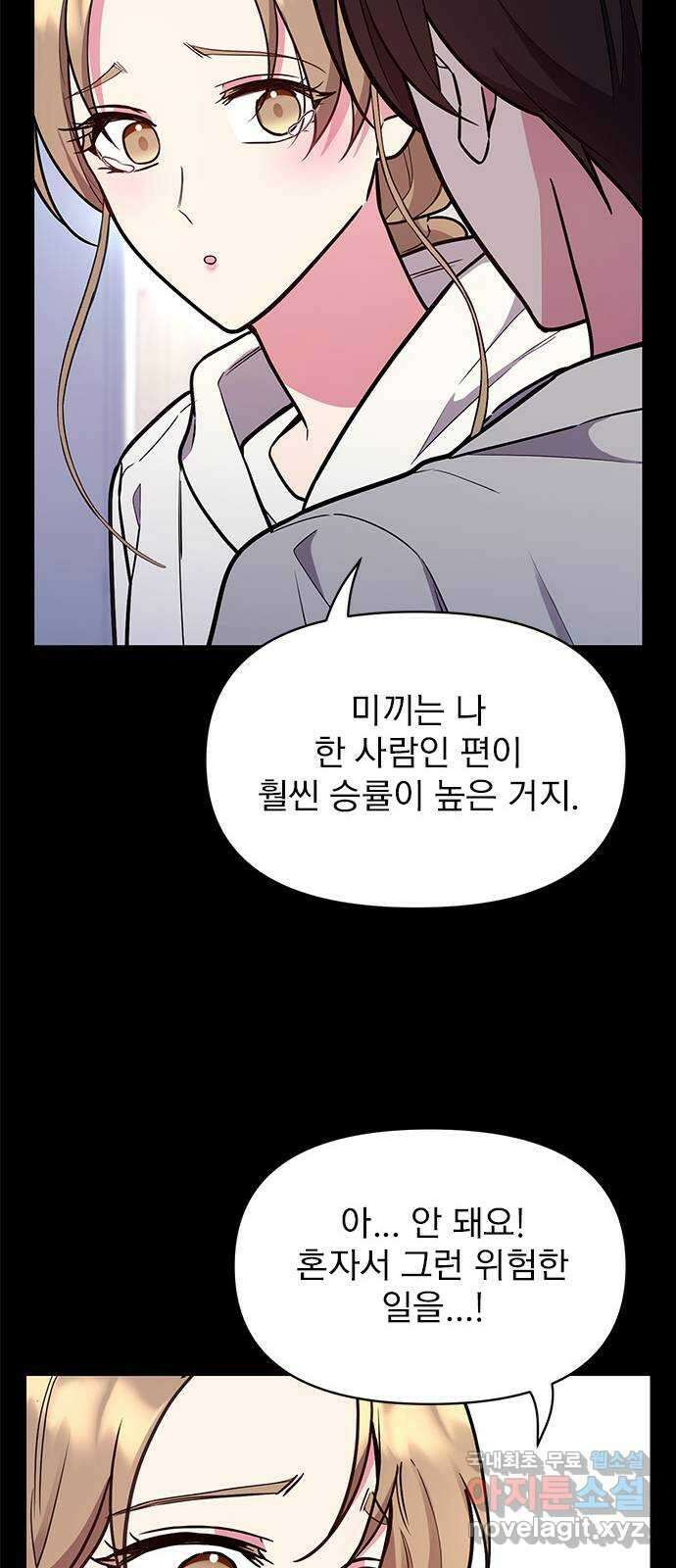 내겐 너무 소란한 결혼 52화 40