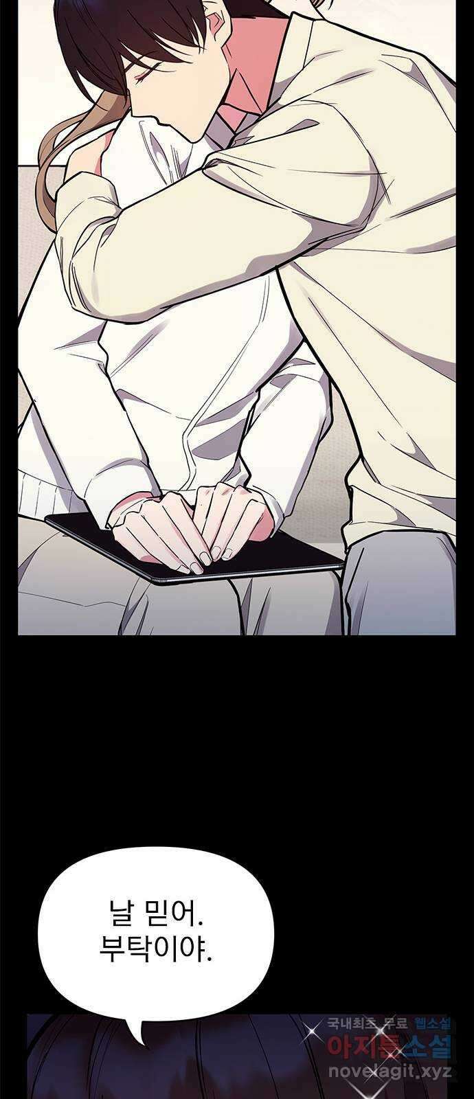 내겐 너무 소란한 결혼 52화 42