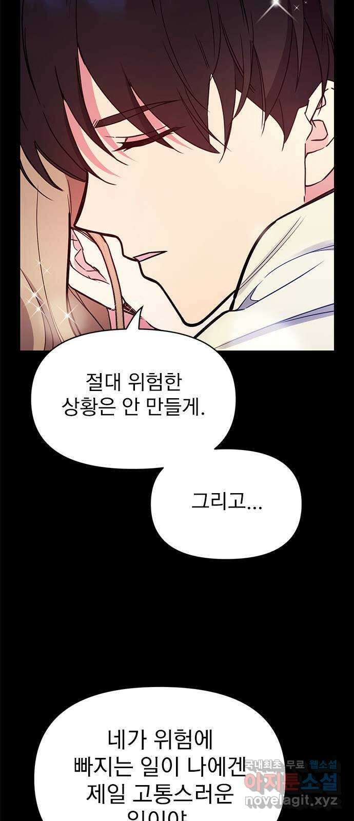 내겐 너무 소란한 결혼 52화 43