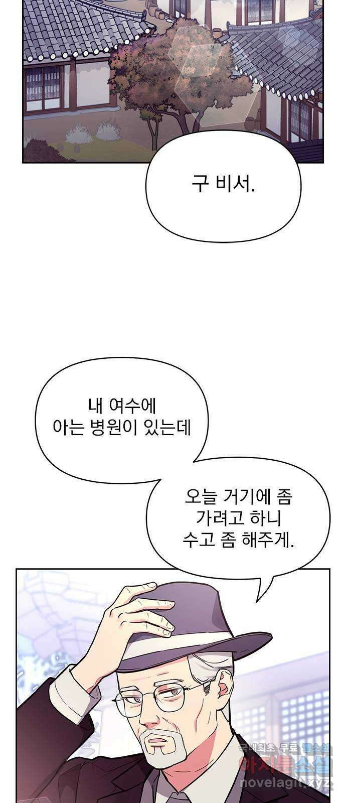 내겐 너무 소란한 결혼 52화 47