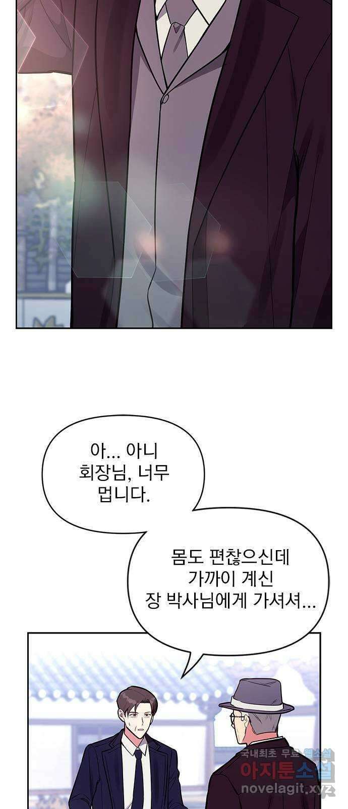 내겐 너무 소란한 결혼 52화 48