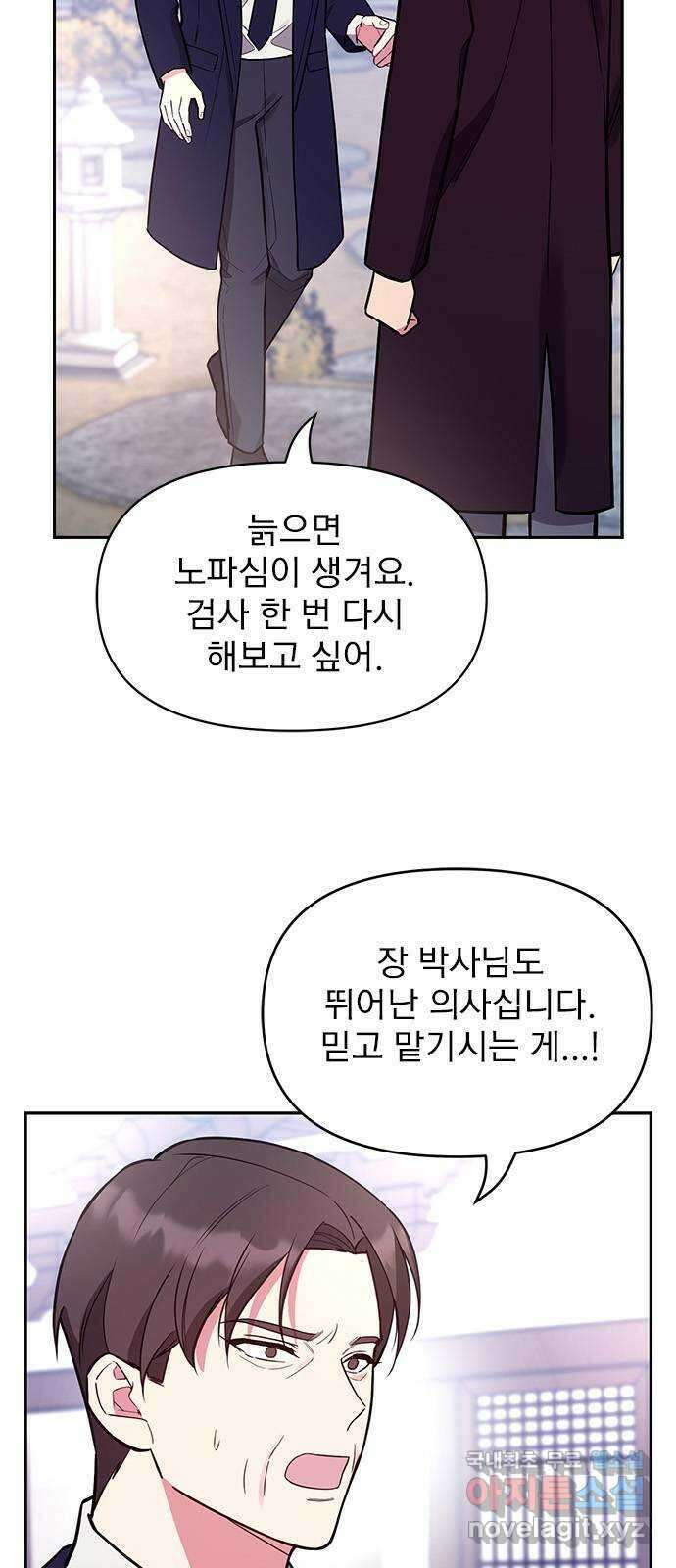 내겐 너무 소란한 결혼 52화 49