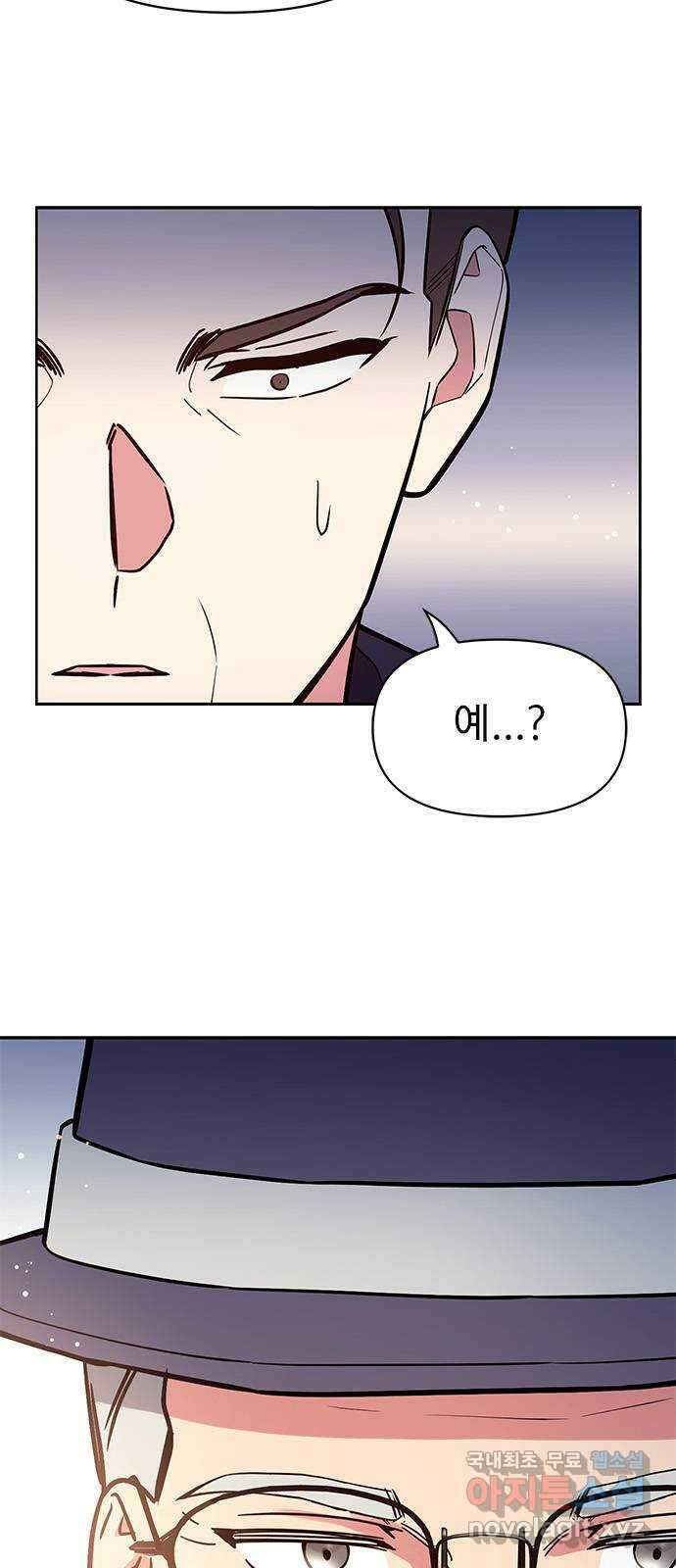 내겐 너무 소란한 결혼 52화 51