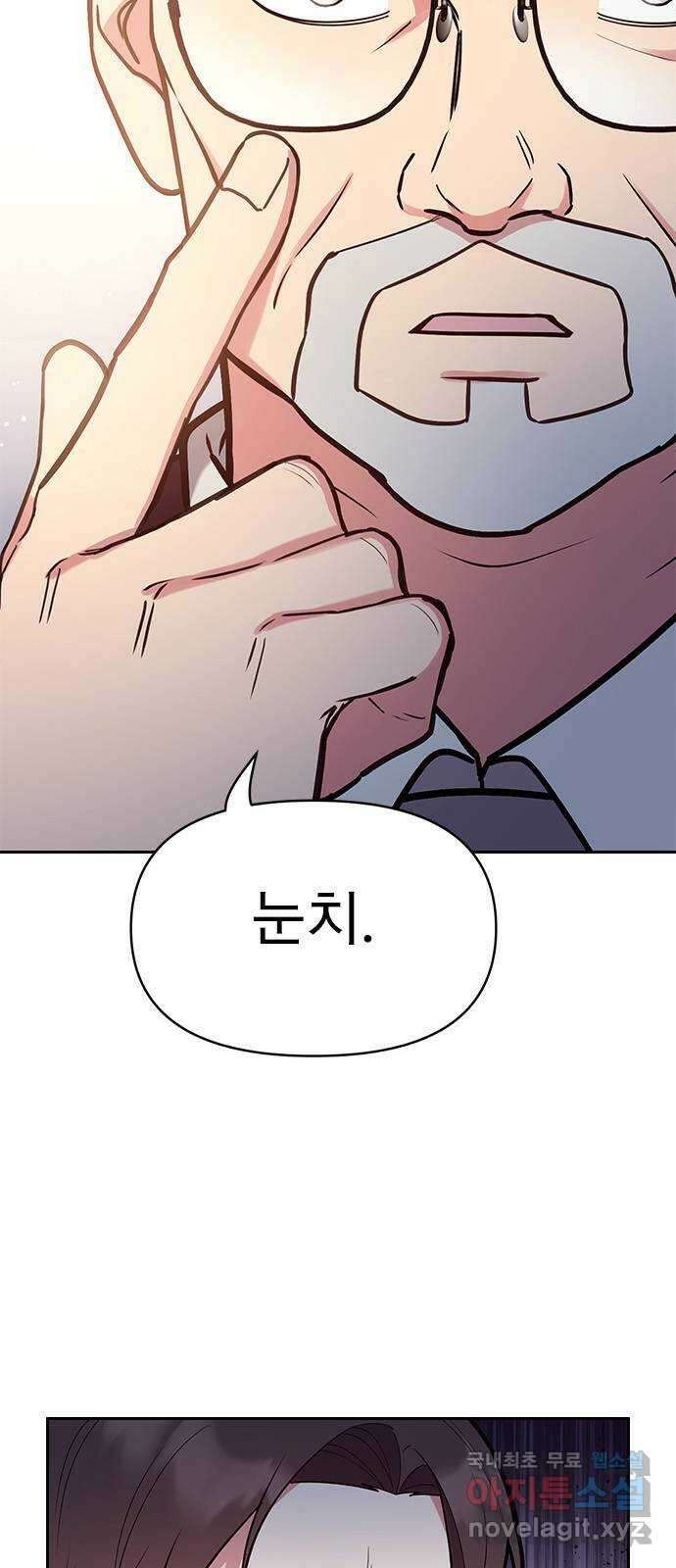 내겐 너무 소란한 결혼 52화 52
