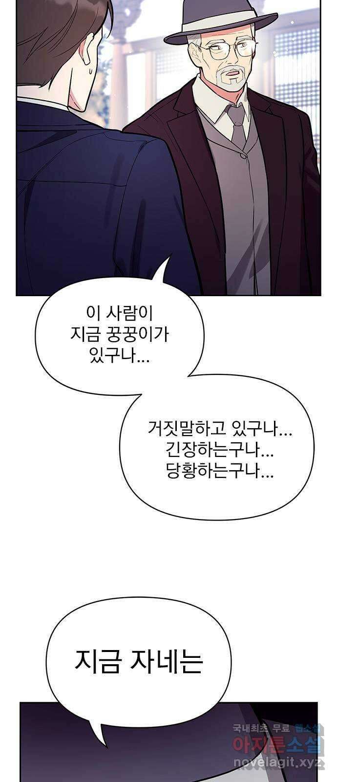 내겐 너무 소란한 결혼 52화 54
