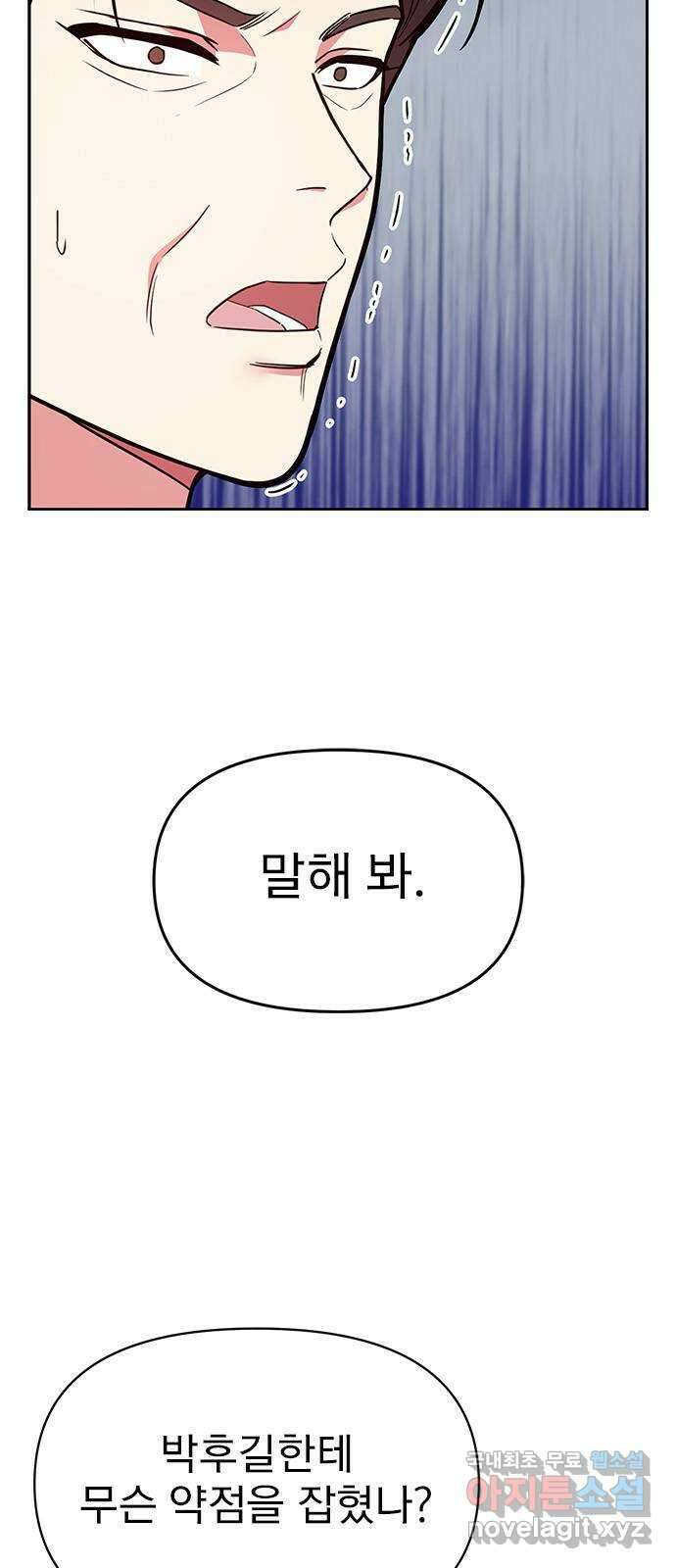 내겐 너무 소란한 결혼 52화 56
