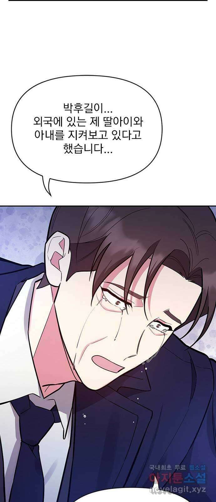 내겐 너무 소란한 결혼 52화 60