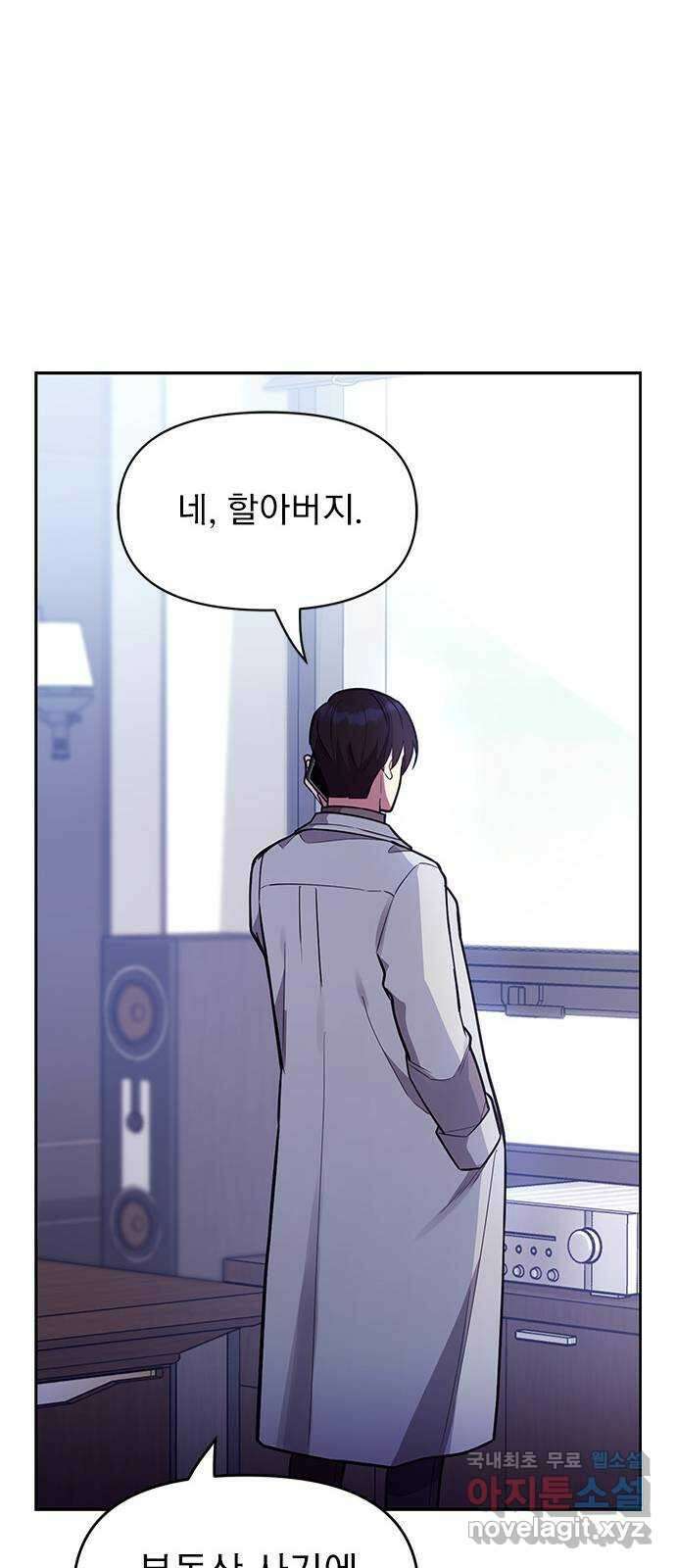 내겐 너무 소란한 결혼 52화 62