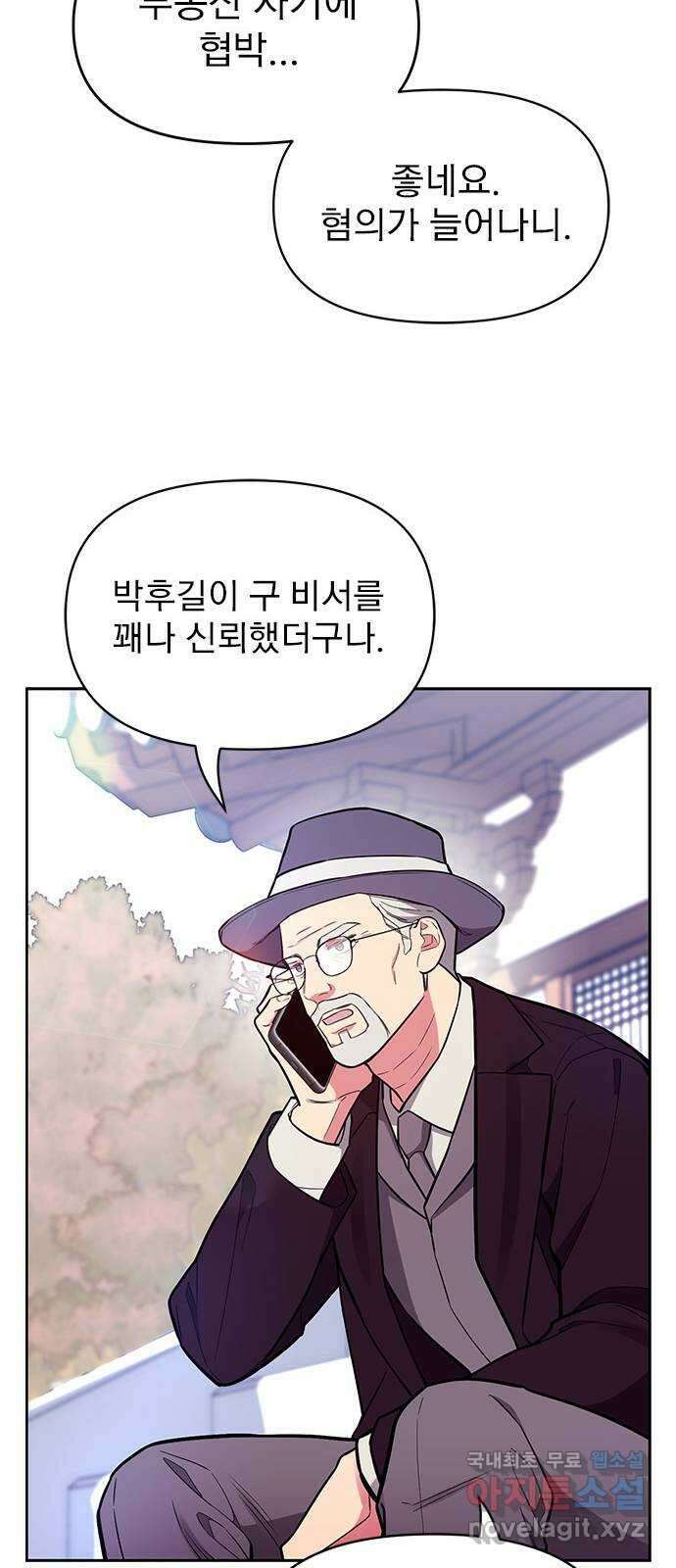 내겐 너무 소란한 결혼 52화 63