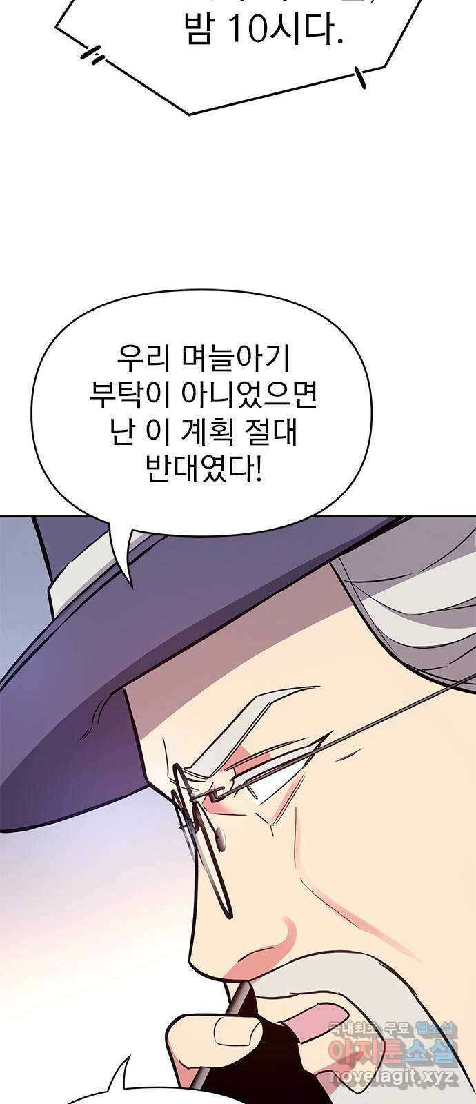 내겐 너무 소란한 결혼 52화 65