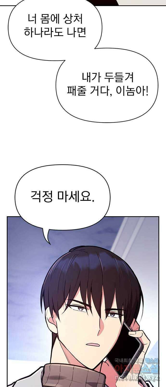 내겐 너무 소란한 결혼 52화 66