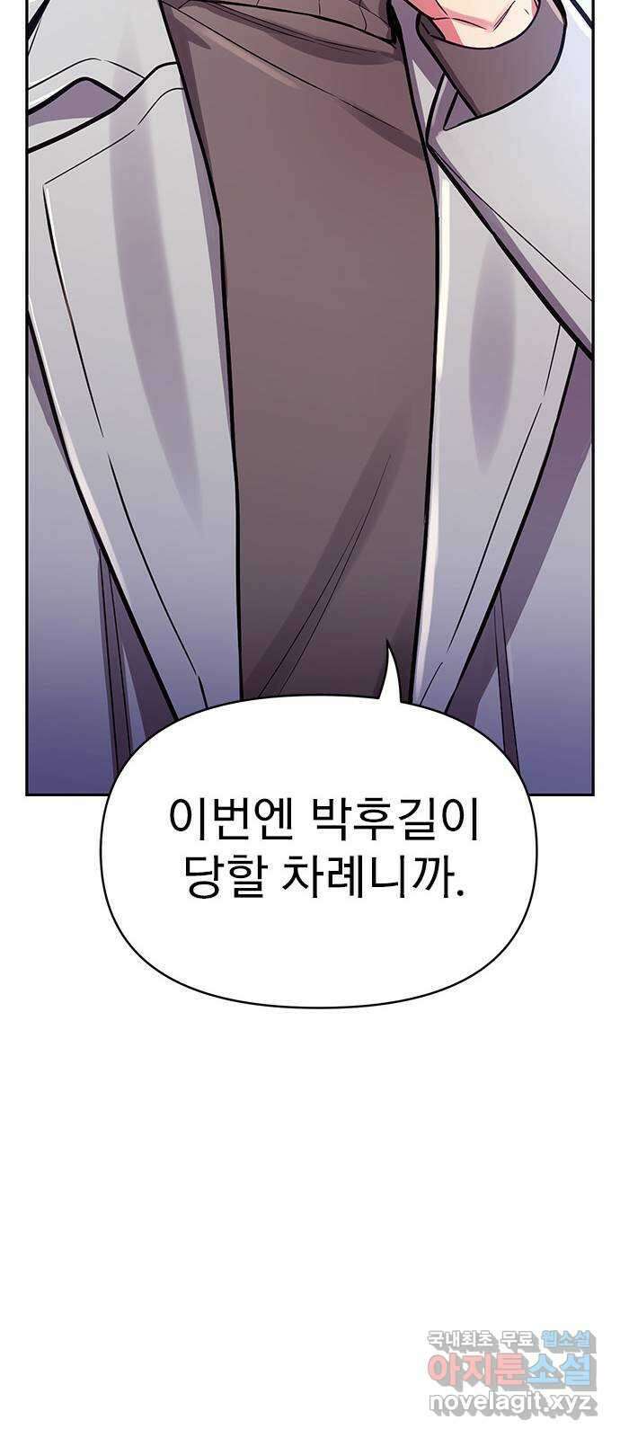 내겐 너무 소란한 결혼 52화 67
