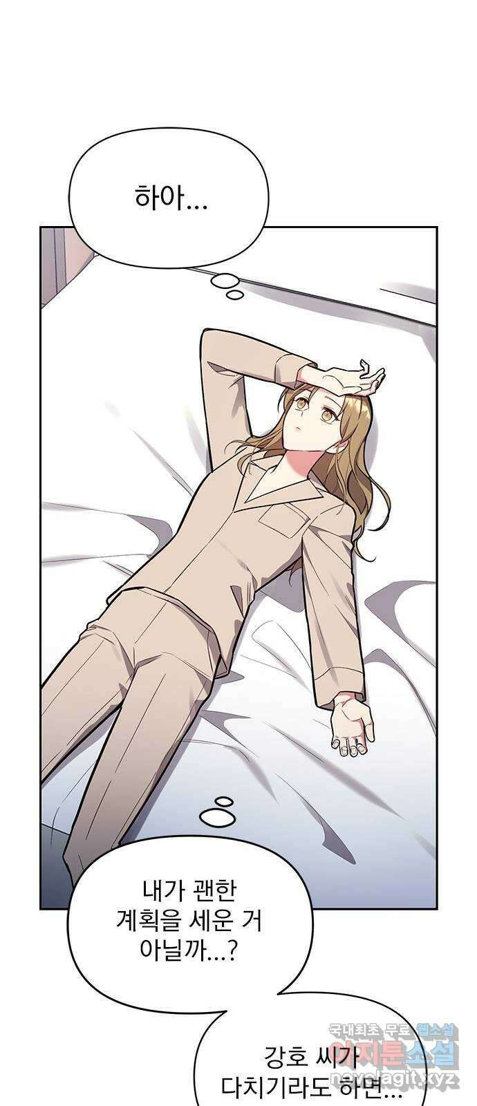 내겐 너무 소란한 결혼 52화 69