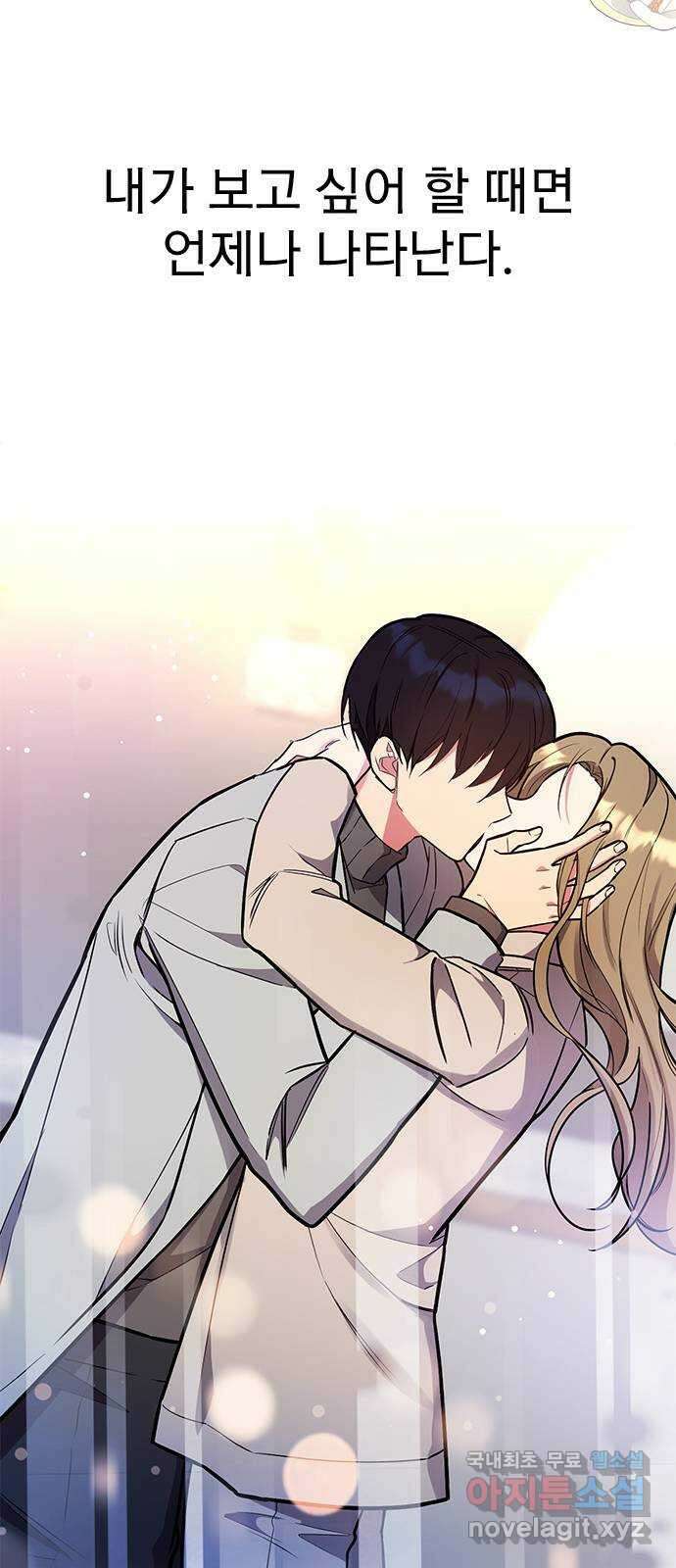 내겐 너무 소란한 결혼 52화 75
