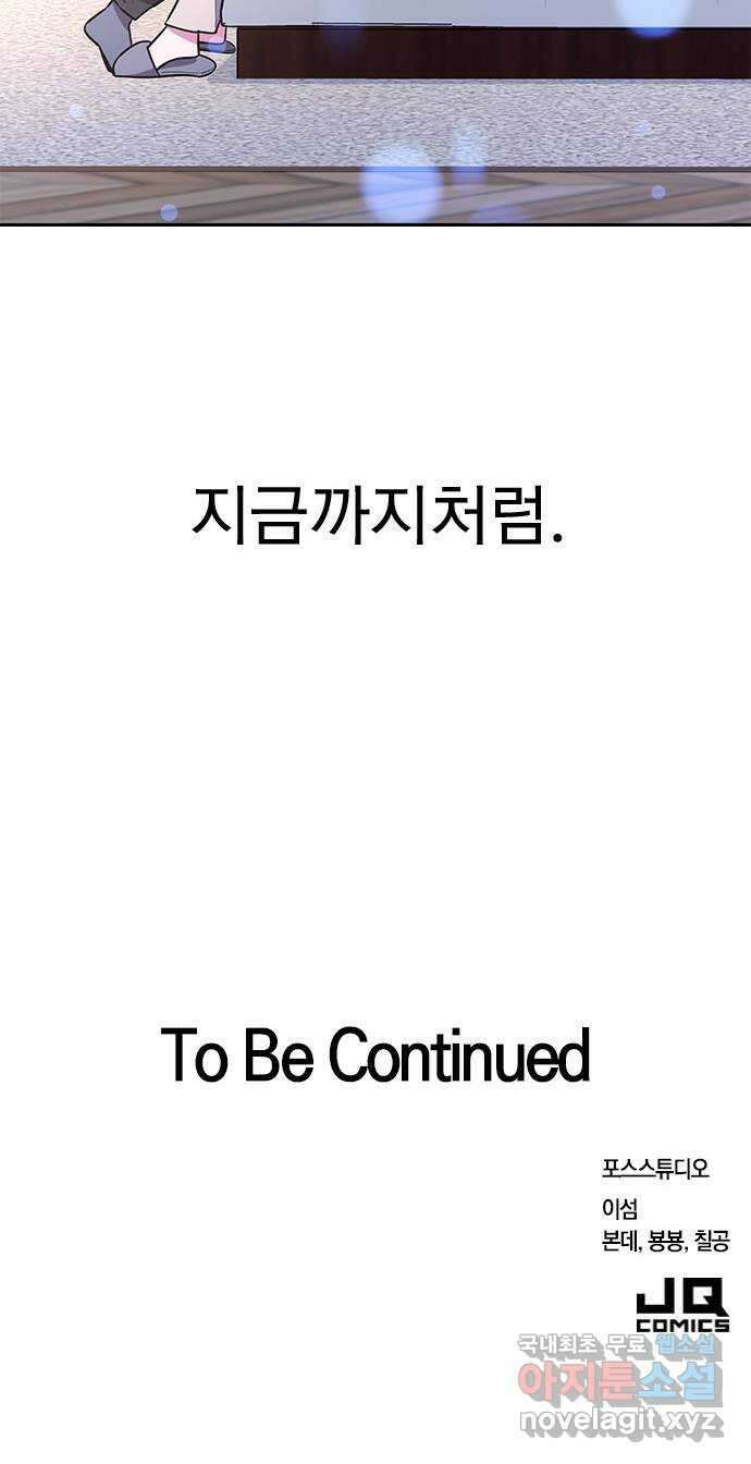 내겐 너무 소란한 결혼 52화 77