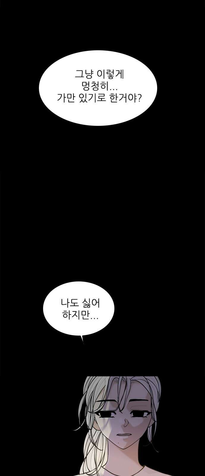 행성인간2: 행성의 39화 2